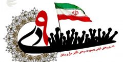 مراسم گرامیداشت حماسه ۹ دی در میدان امام حسین(ع) تهران برگزار می‌شود