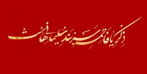 «ذکر یا فاطمه سربند سلیمانی‌هاست» شعار واحد هیأت‌ها در فاطمیه شد