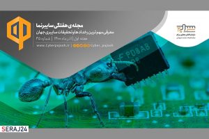 چهل و پنجمین شماره‌ی مجله «سایبرنما» منتشر شد