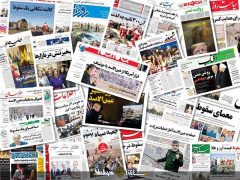 صفحه نخست روزنامه‌های سیاسی چهارشنبه ۸ دی