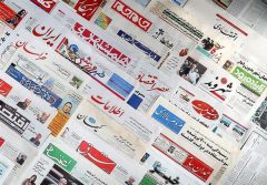 صفحه نخست روزنامه‌های سیاسی سه‌شنبه ۲۳ آذر