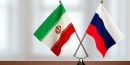 همکاری ایران و روسیه در تقابل با نظم جدید آمریکایی در بازار انرژی جهان/۴ محور استراتژیک برای توسعه تجارت با روس‌ها