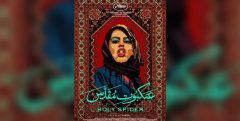 «عنکبوت مقدس» همه مردم ایران را جنایتکار نشان می‌دهد