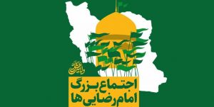 اجتماع «ولایت عشق» در دانشگاه تهران برگزار می‌شود