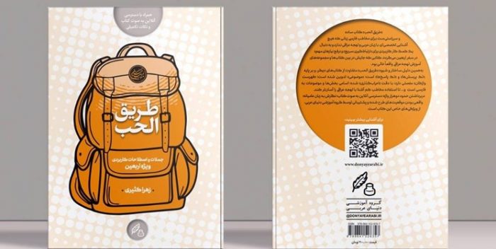 «طریق الحُب»؛ کتاب همراه لهجه عراقی برای زائران حسینی