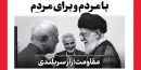 خط حزب‌الله ۳۵۵ | «مقاومت؛ راز سربلندی»