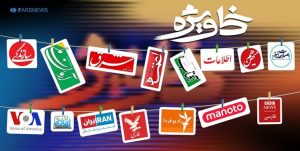 خط ویژه| تقسیم کار روزنامه کرباسچی و اینترنشنال برای روحیه دادن به بدنه آشوب/ رکوردزنی در انتشار اخبار منفی و سانسور اخبار مثبت