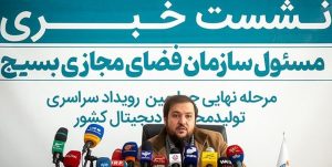 مسئول سازمان فضای مجازی بسیج: با تحریم نمی‌توان مسیر دانش دیجیتال را متوقف کرد