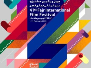 فهرست آثار حاضر در بخش سودای سیمرغ جشنواره فیلم فجر اعلام شد