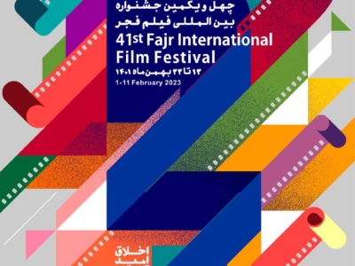 فهرست آثار حاضر در بخش سودای سیمرغ جشنواره فیلم فجر اعلام شد