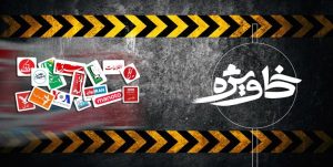 خط ویژه| شراکت اصلاح‌طلبان تندرو با دشمن در پروژه ضدایرانی «مهسای ۲»/ این صدای جمهوری اسلامی است یا «صدای آمریکا»؟