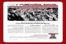 هفته‌نامه خط حزب‌الله با عنوان «یک شب، بهتر از هزار ماه…»منتشر شد
