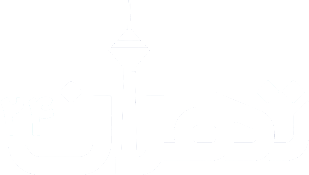 تهران 24 - رسانه مرجع مردم تهران